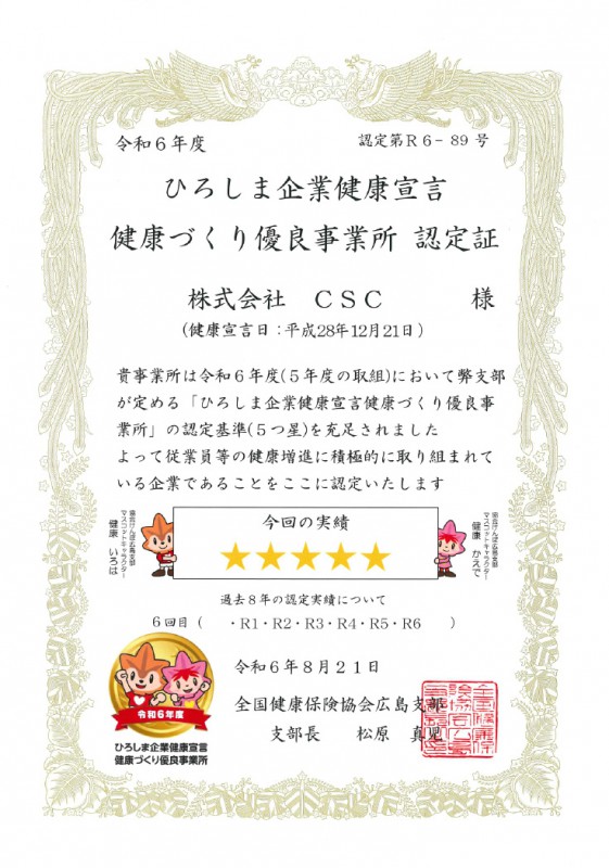 広島企業R6