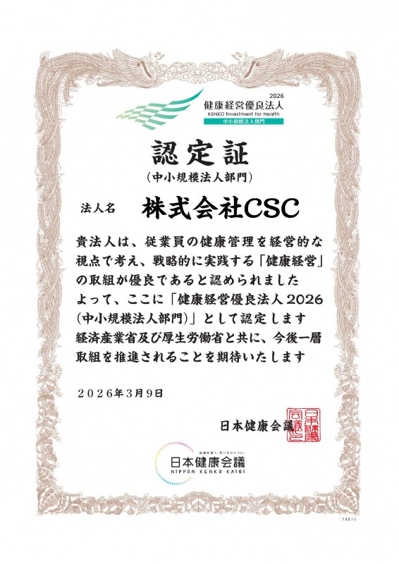 124816_株式会社ＣＳＣ