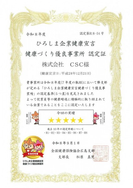 健康宣言優良R8